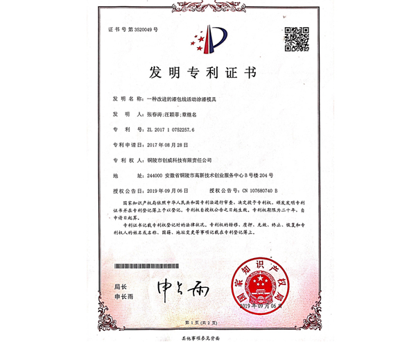 一種改進(jìn)的漆包線活動(dòng)涂漆模具